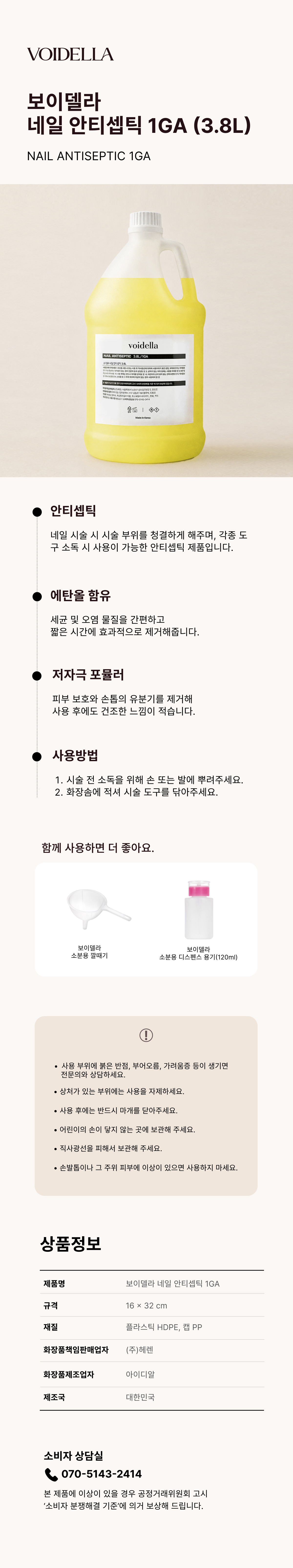 42. 네일 안티셉틱 3.8L.jpg